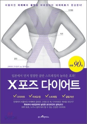 X포즈 다이어트