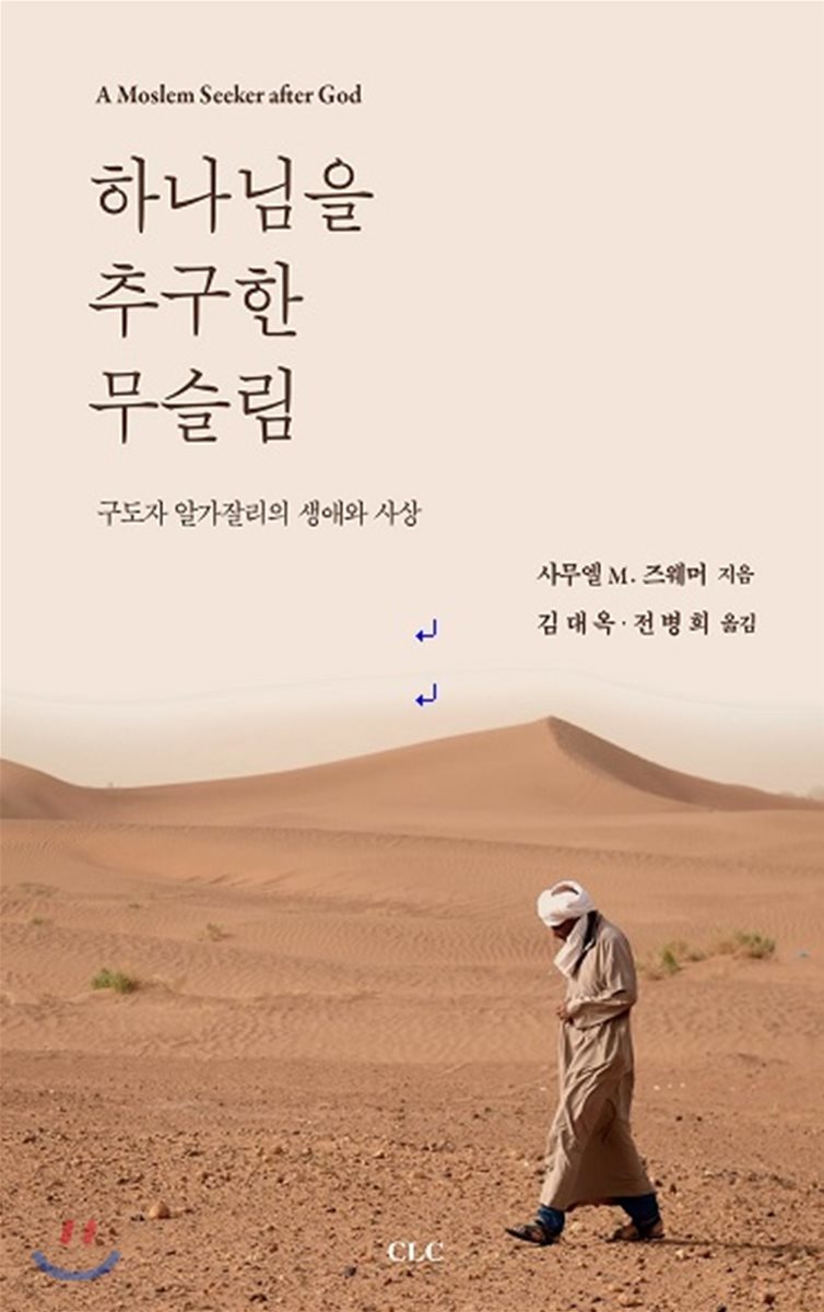 하나님을 추구한 무슬림