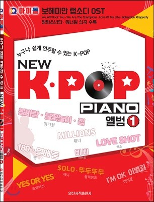 NEW K-POP PIANO 앨범 1