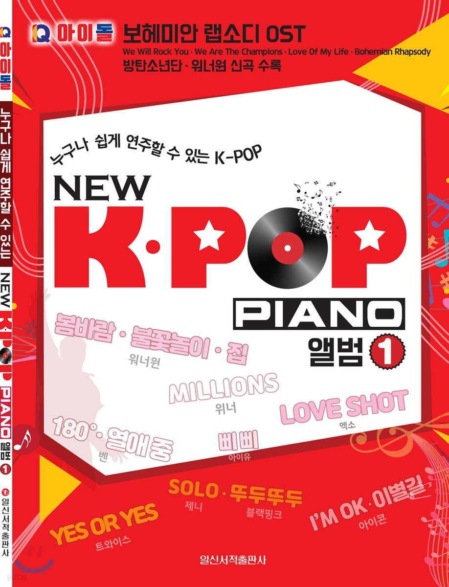 NEW K-POP PIANO 앨범 1