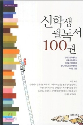신학생 필독서 100권