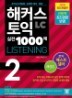 Ŀ   1000 Listening 2 ؼ