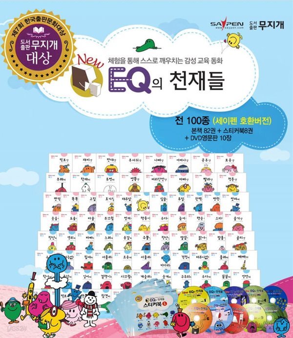 EQ의 천재들(총101종) 이큐의 천재들 이큐의천재들 세트 EQ의천재들