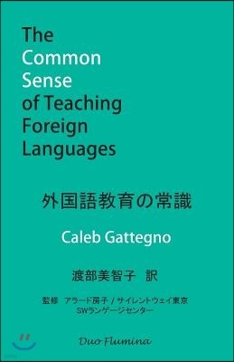 ??: The Common Sense of Teaching Foreign Languages