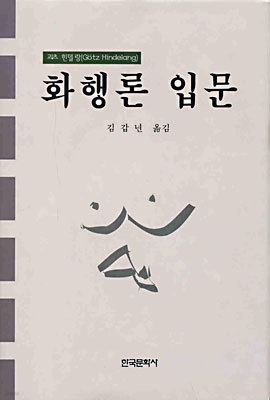 화행론 입문