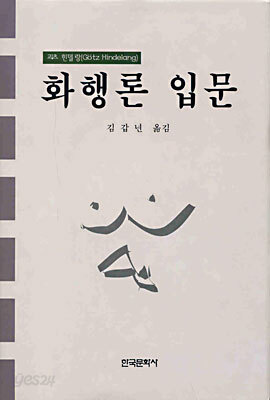 화행론 입문
