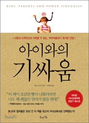 아이와의 기싸움