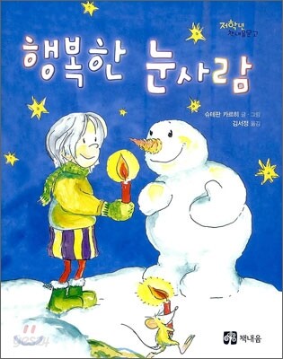 행복한 눈사람