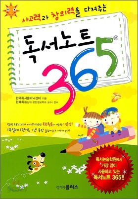 독서노트 365