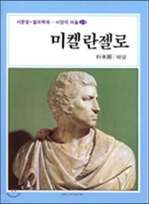 미켈란젤로