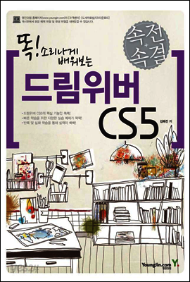 속전속결 드림위버 CS5