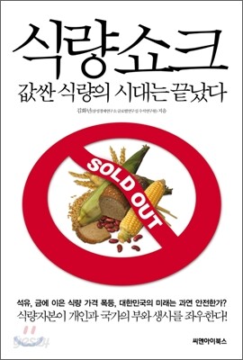 식량 쇼크