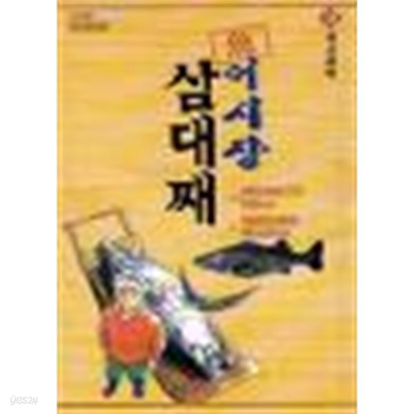 [중고샵] 어시장 삼대째1-42완 - 예스24 [중고샵]어시장 삼대째1-42완 - 예스24