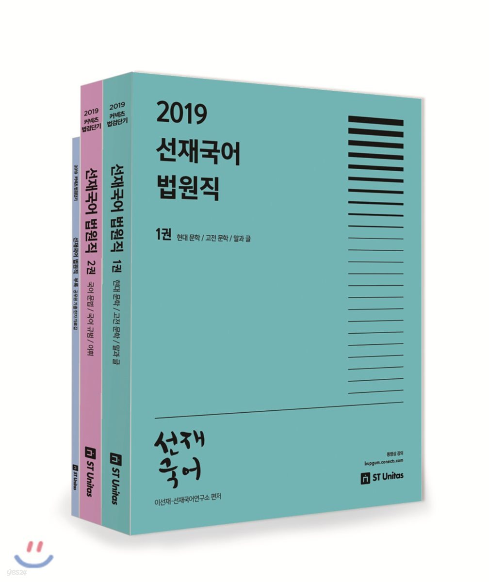 2019 선재국어 법원직