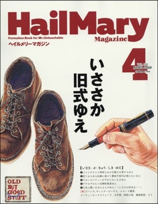 Hail Mary Magazine 2019年4月號