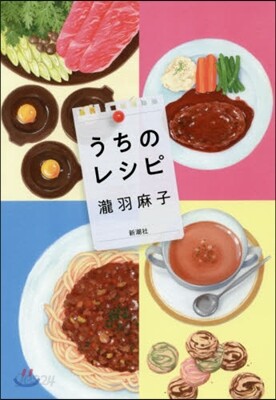 うちのレシピ