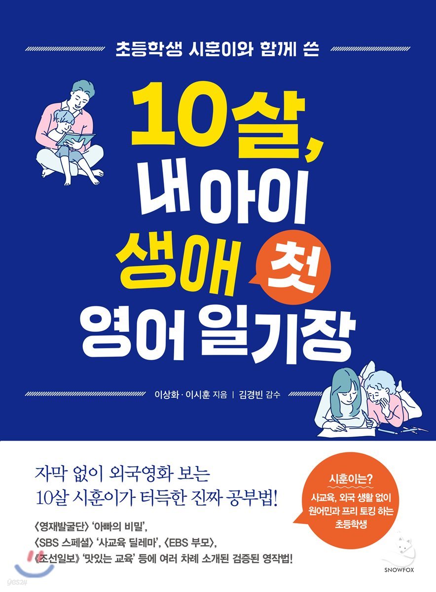 10살, 내 아이 생애 첫 영어 일기장