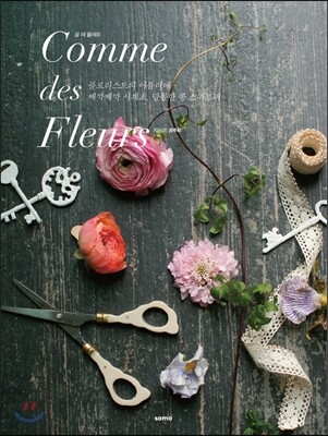 Comme des Fleurs 꼼 데 플레르