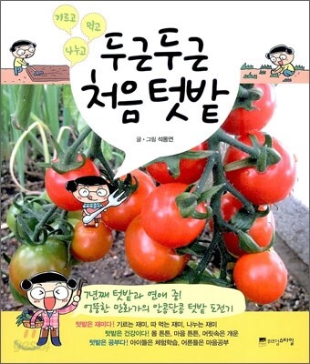 두근두근 처음 텃밭