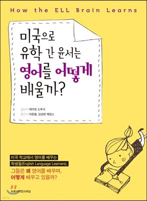 미국으로 유학 간 윤서는 영어를 어떻게 배울까?