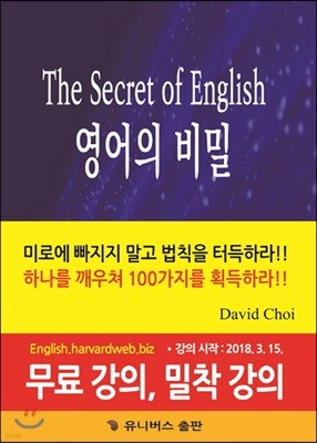 The Secret Of English 영어의 비밀