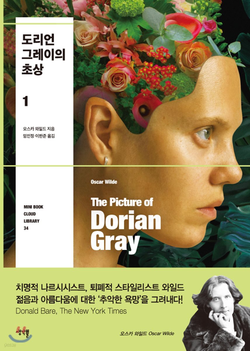 도리언 그레이의 초상 1