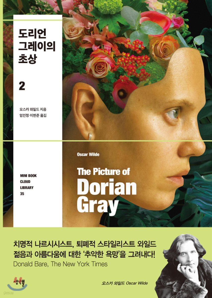 도리언 그레이의 초상 2