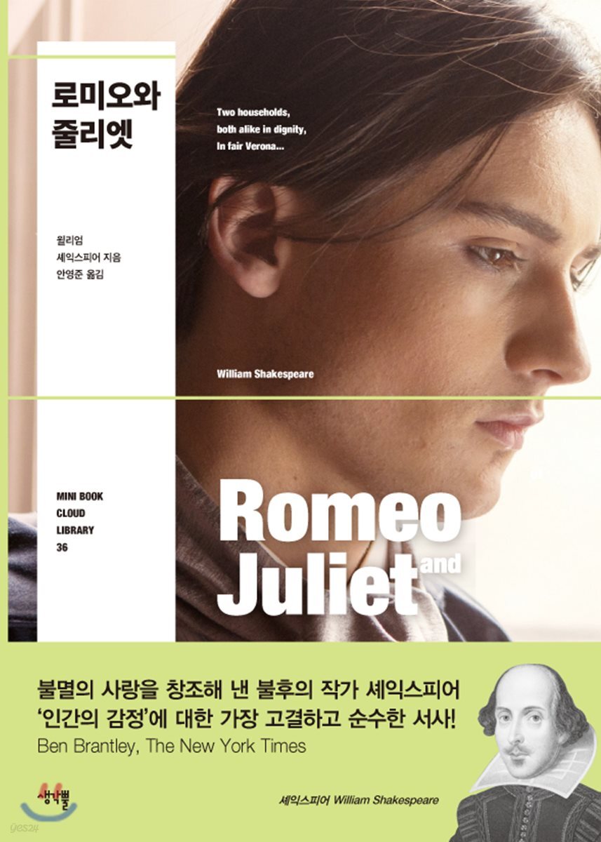로미오와 줄리엣