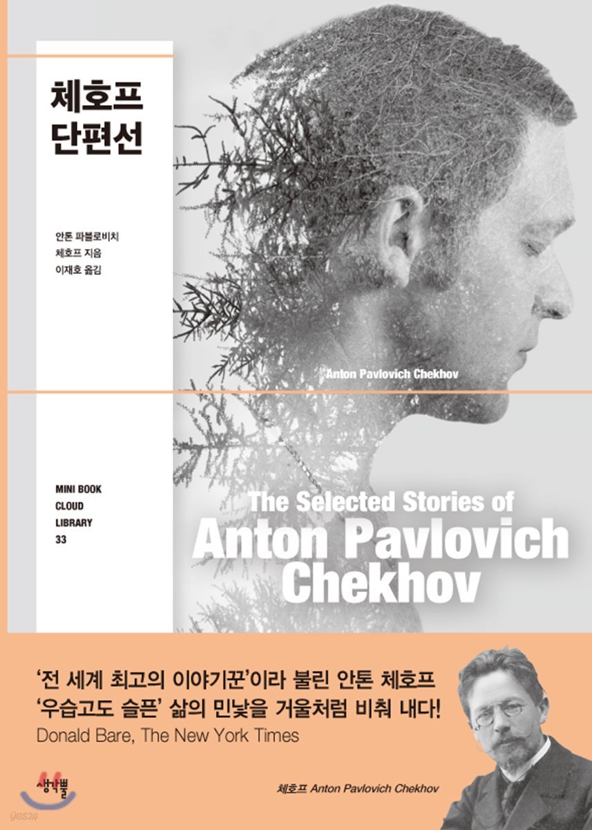 체호프 단편선