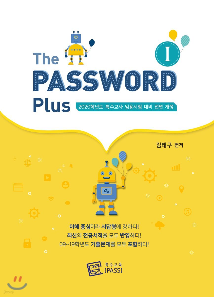 2020 The PASSWORD Plus 1