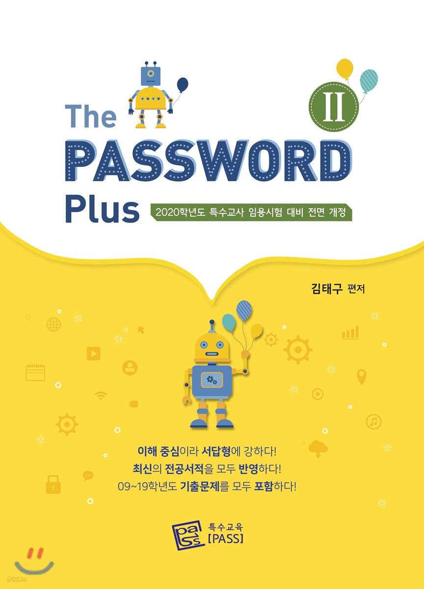 2020 The PASSWORD Plus 2