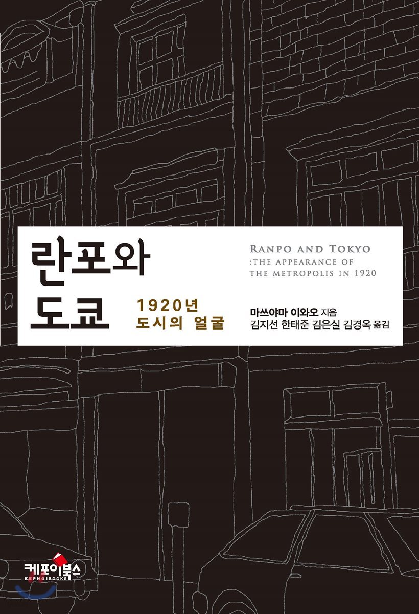 란포와 도쿄