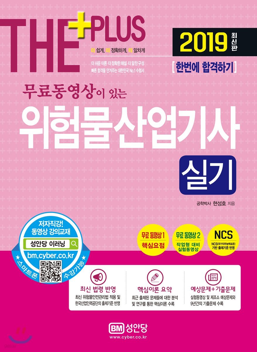 2019 무료동영상이 있는 위험물산업기사 실기