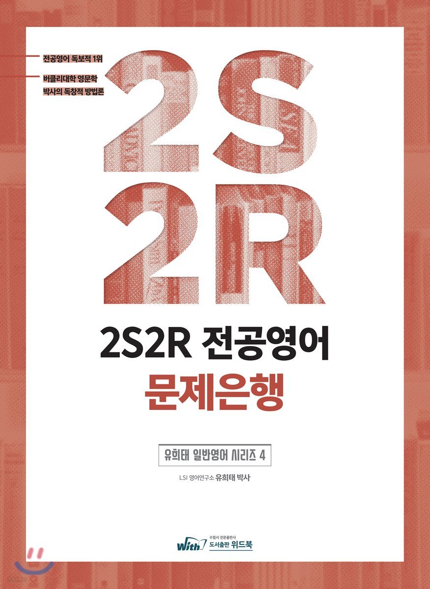 2S2R 전공영어 문제은행