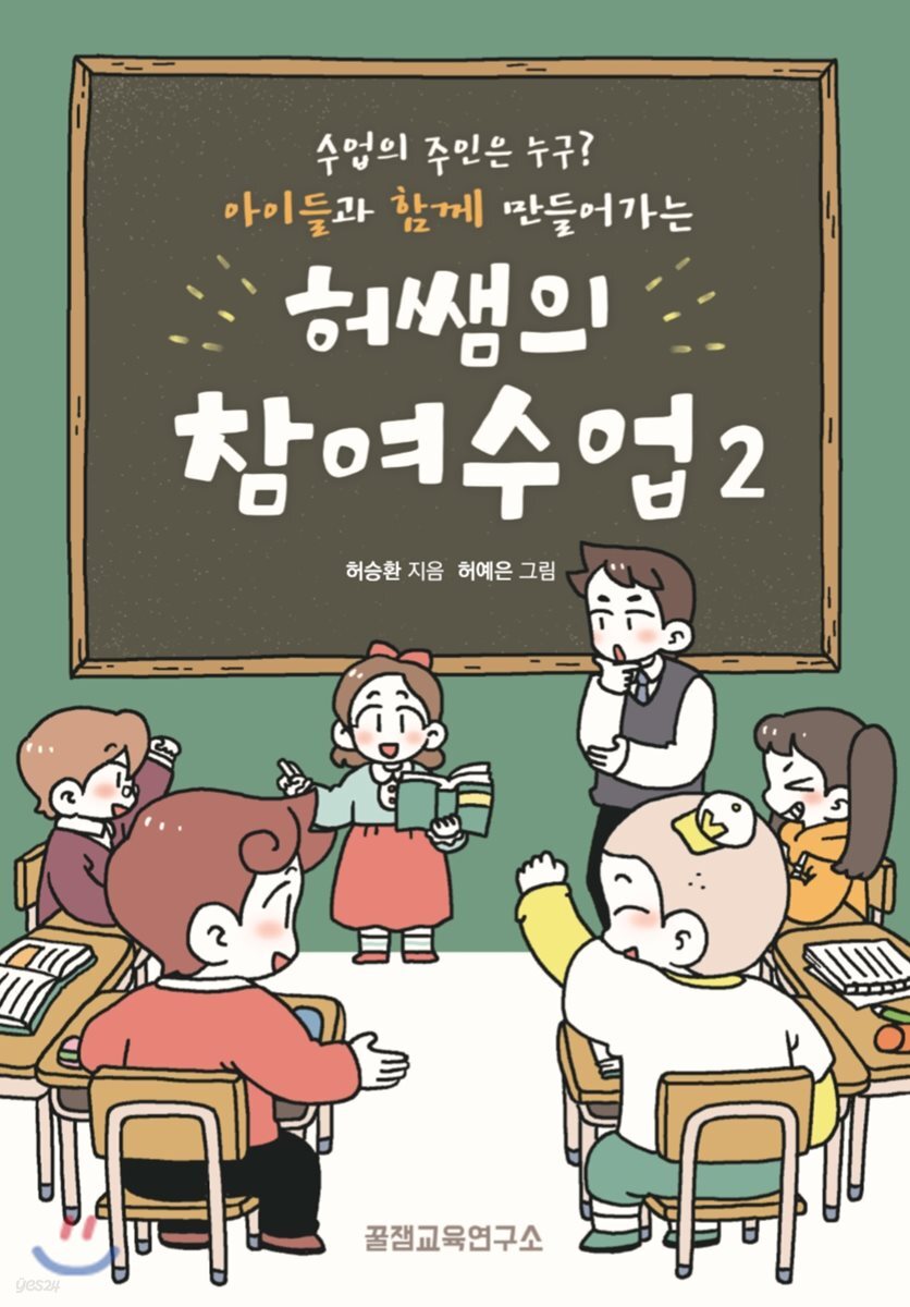허쌤의 참여수업 2