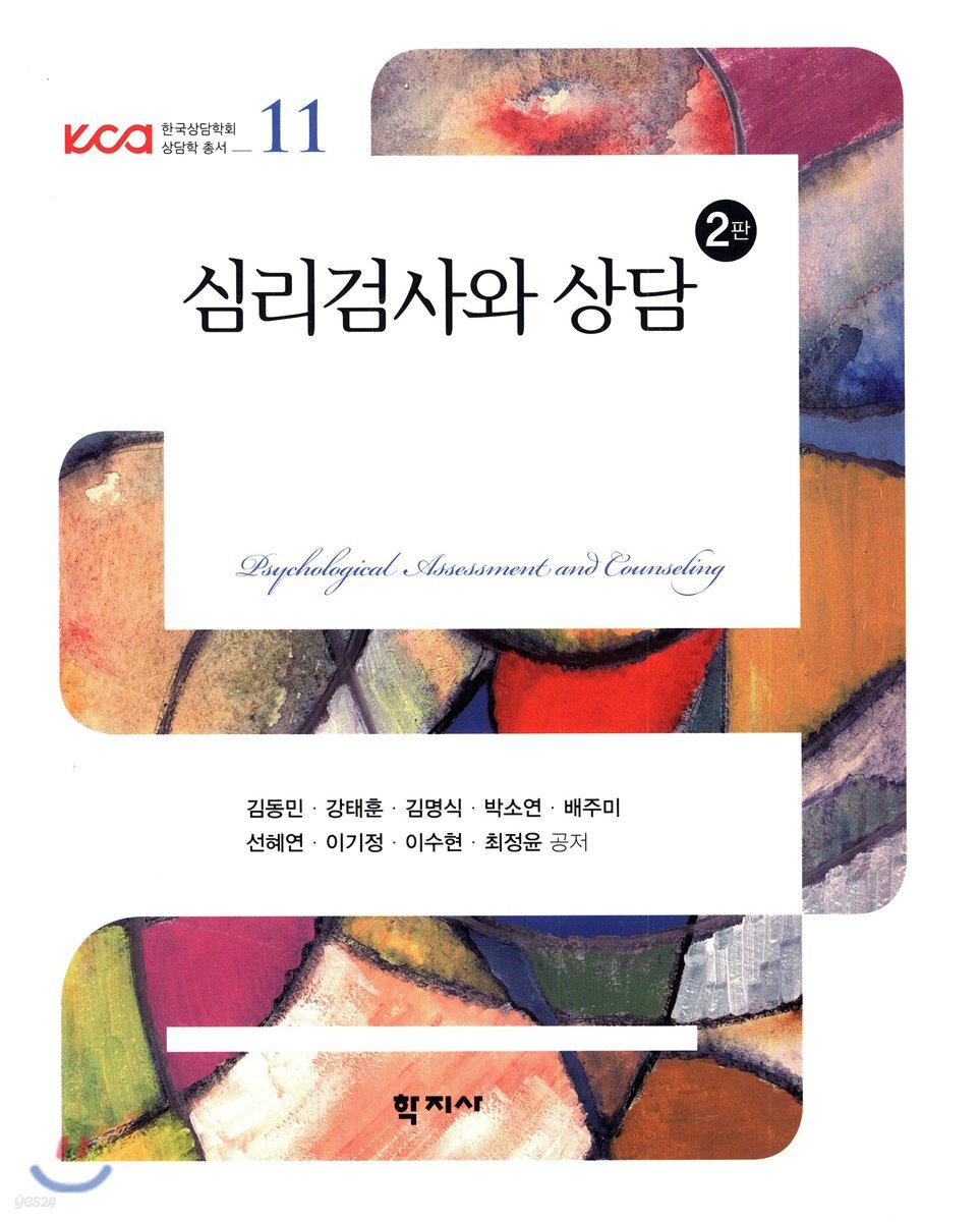 심리검사와 상담