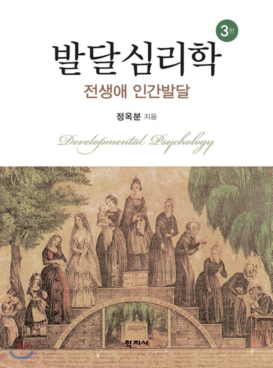 발달심리학