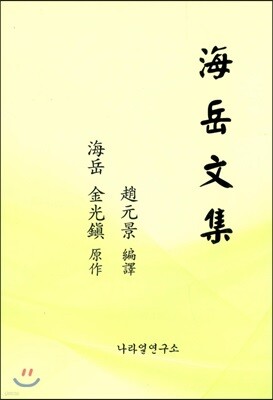 해악문집 표지