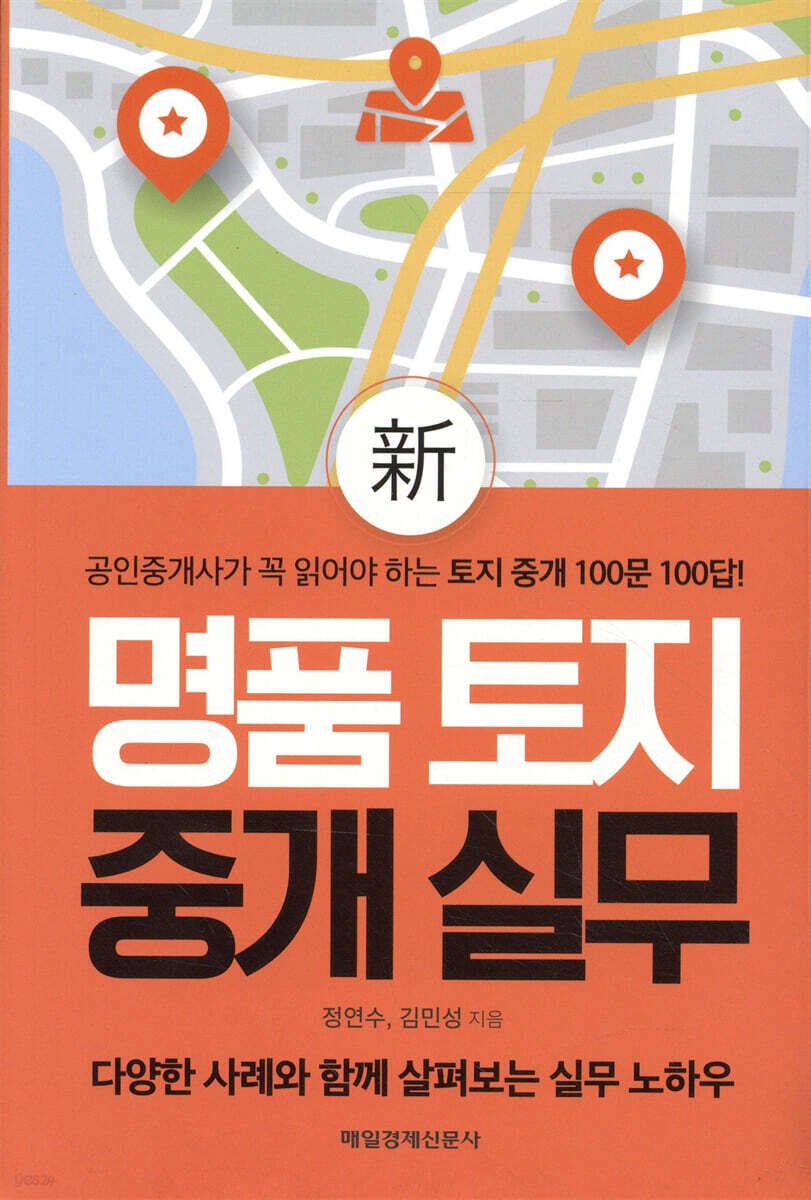 신 명품 토지 중개 실무