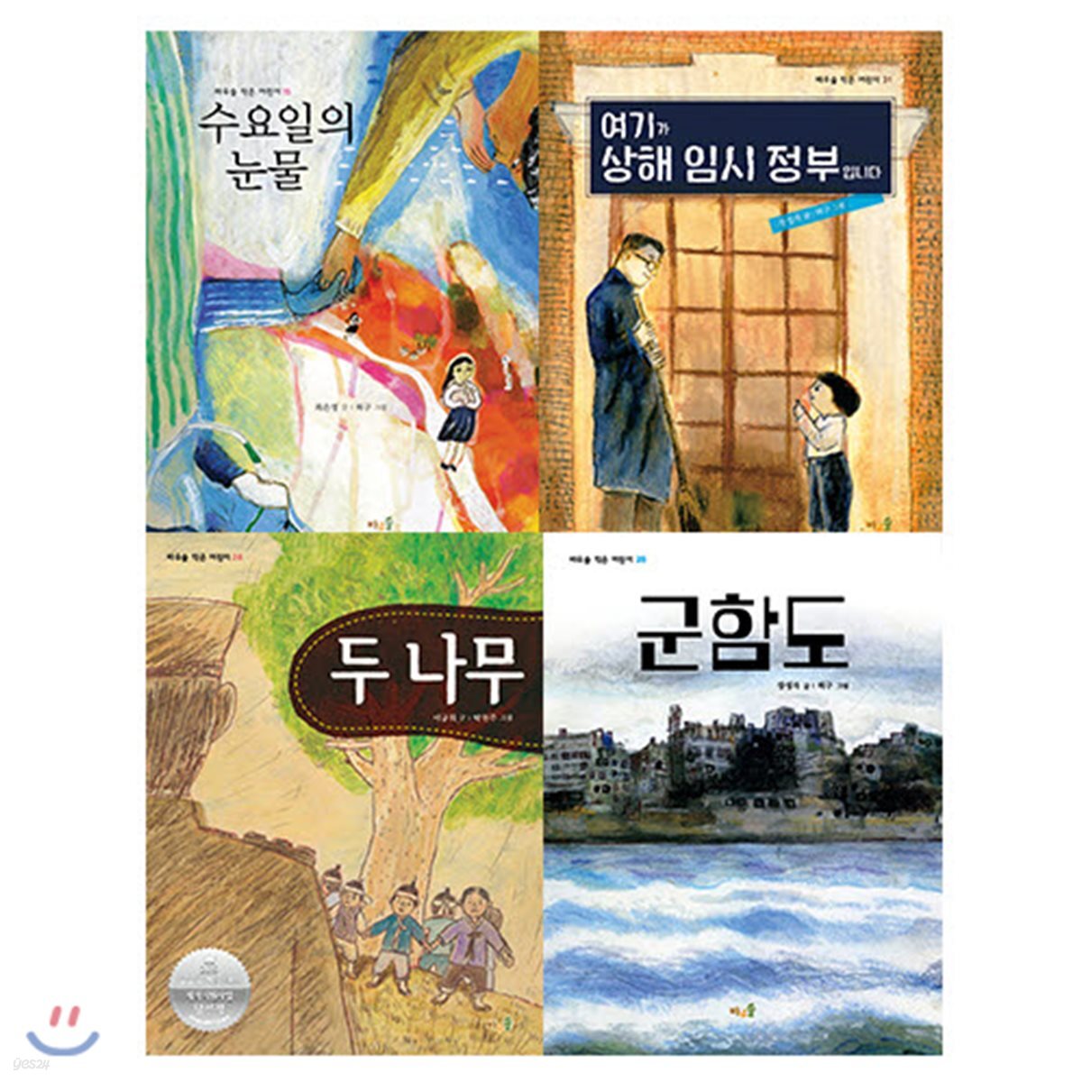 임시 정부 100주년 특별 필독서 3-4학년 세트