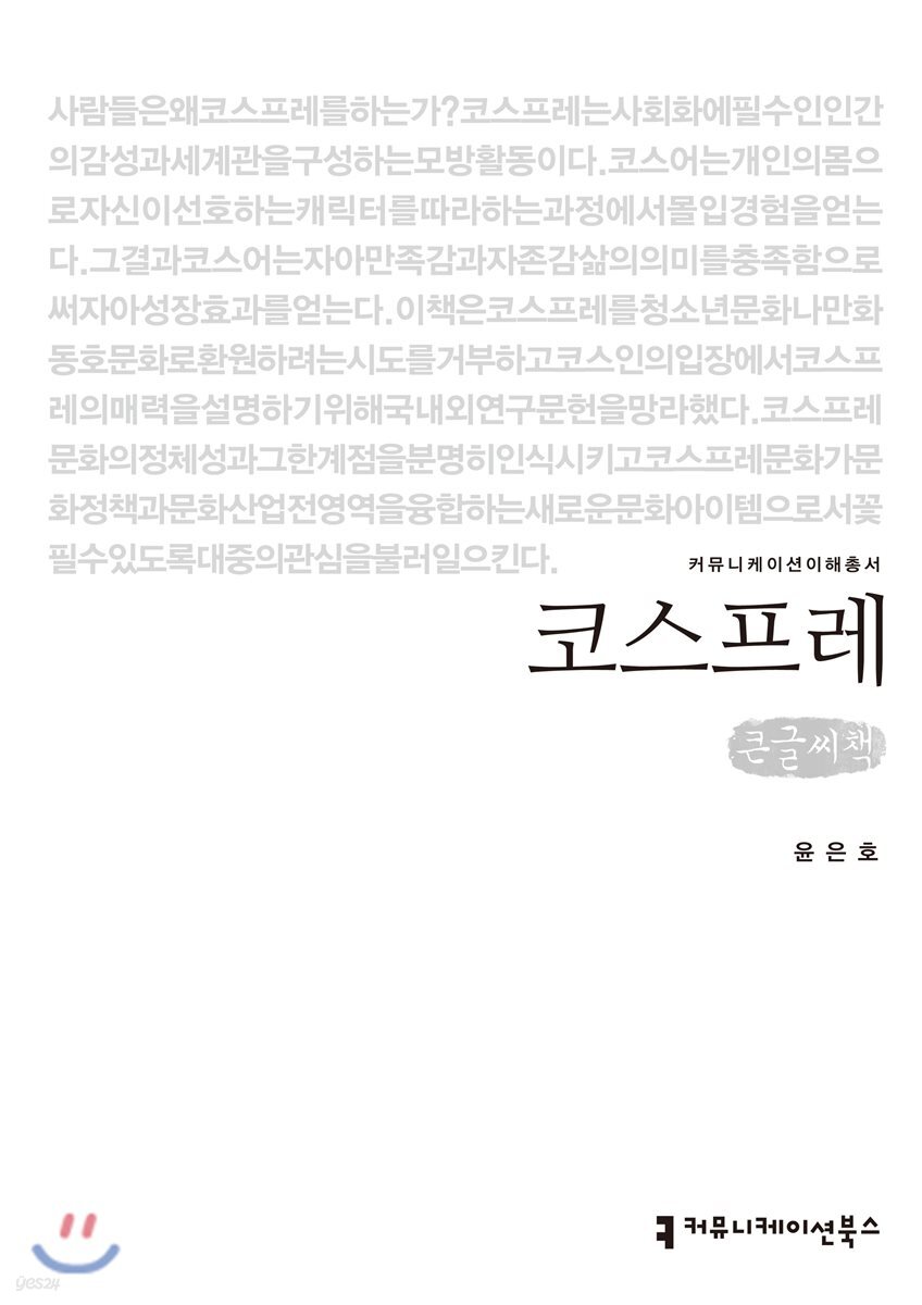 코스프레 큰글씨책