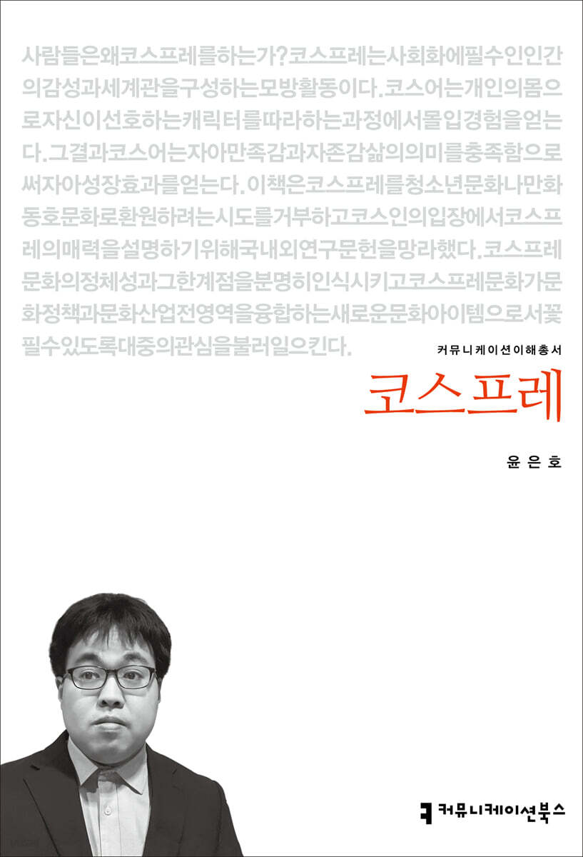 코스프레