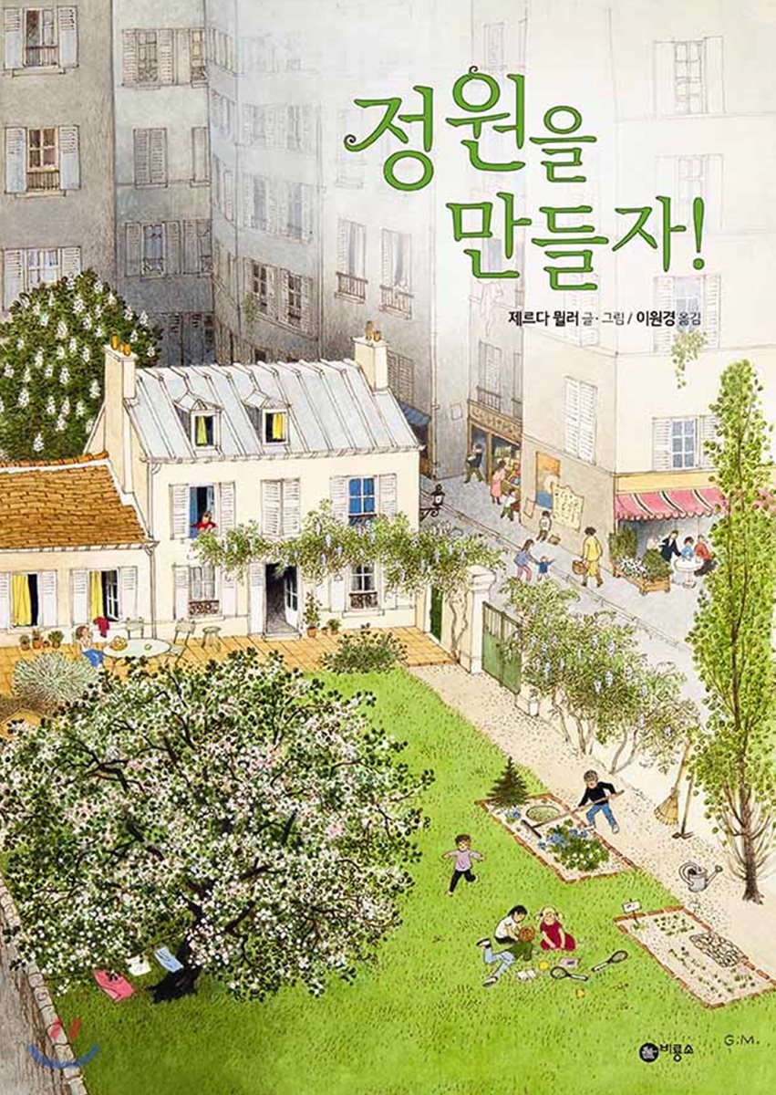 정원을 만들자!