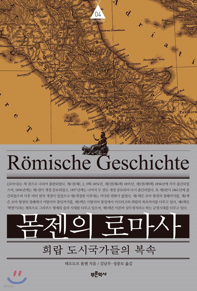 몸젠의 로마사 제4권