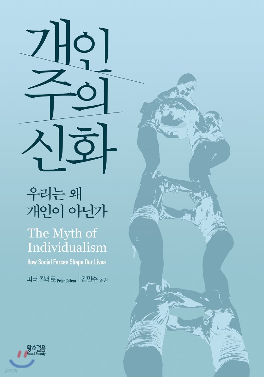 개인주의 신화