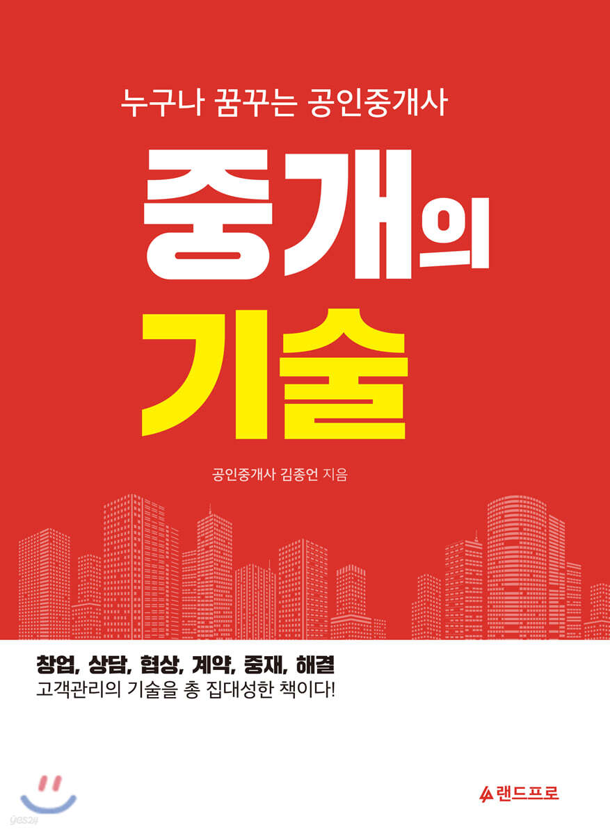 중개의 기술