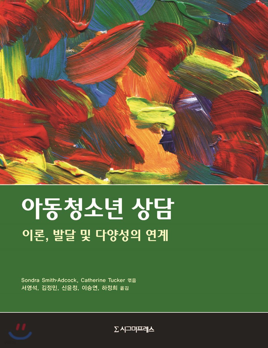 아동청소년 상담