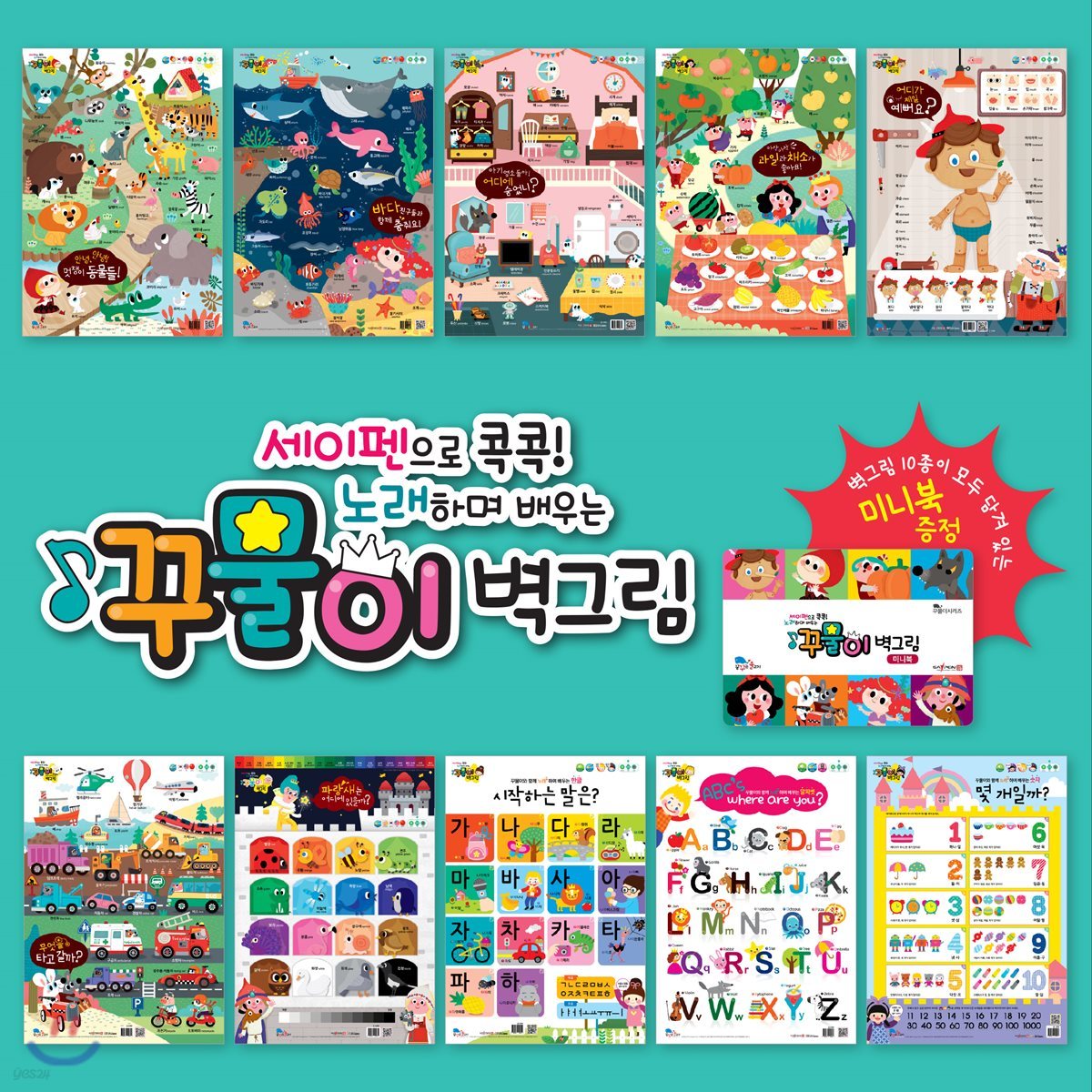 꾸물이 벽그림 10종 세트