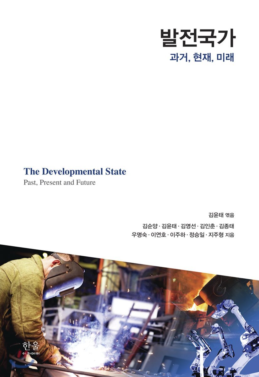 발전국가