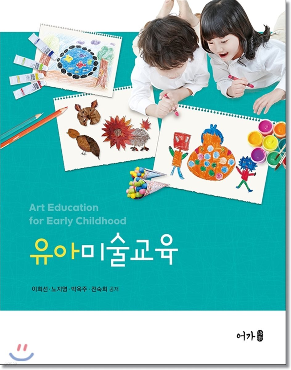 유아미술교육